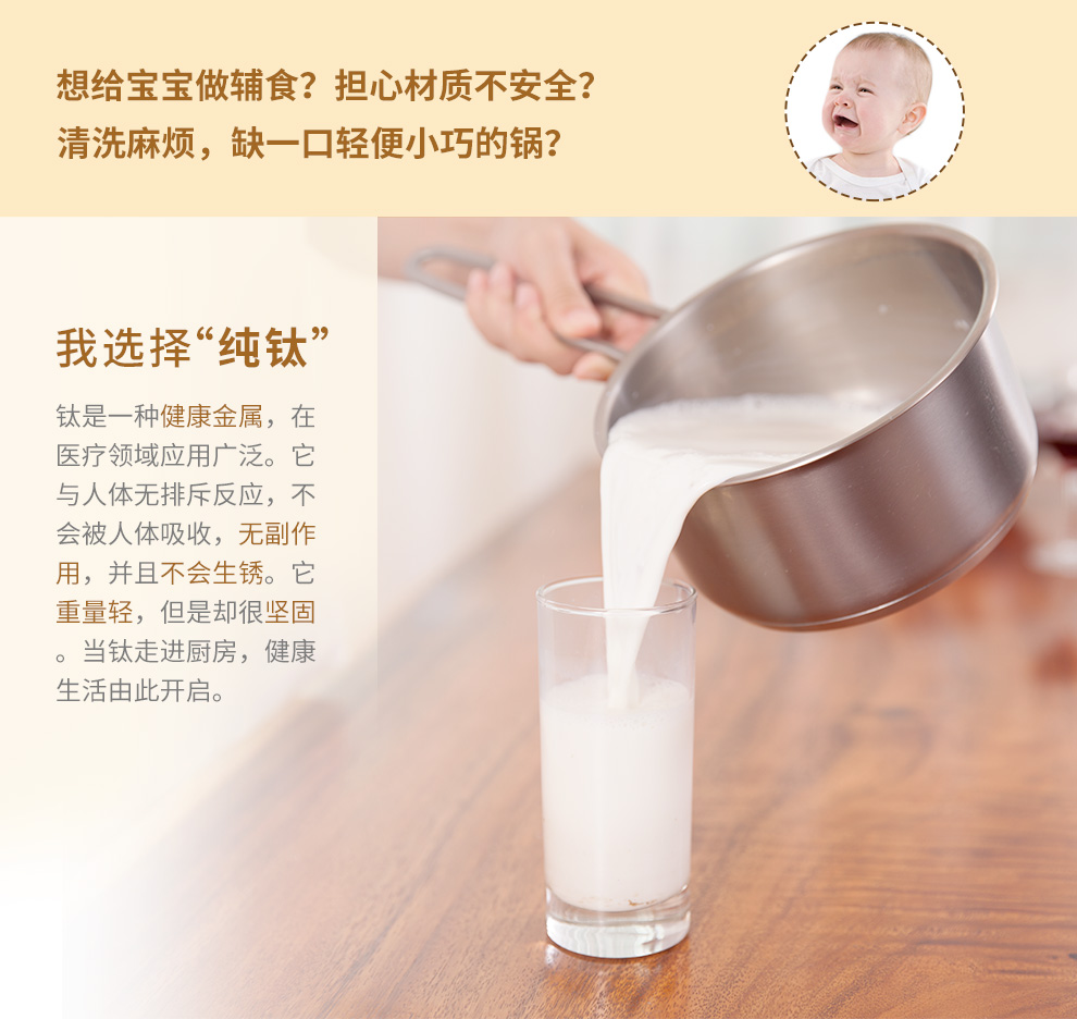 純鈦奶鍋