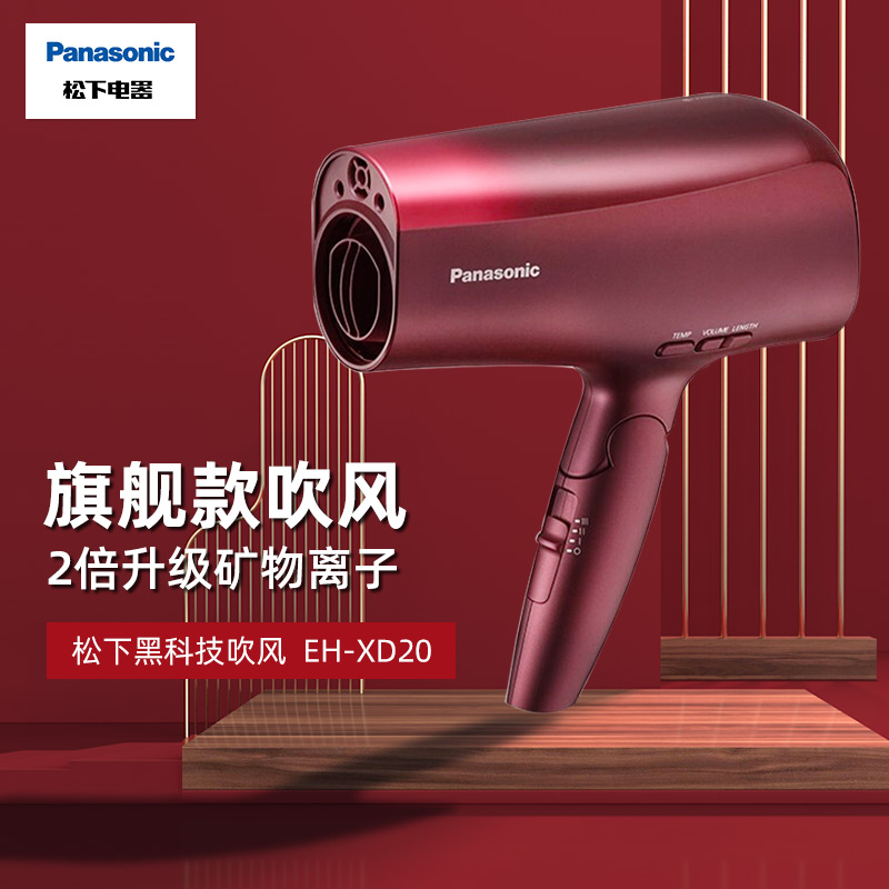 松下（Panasonic）電吹風機