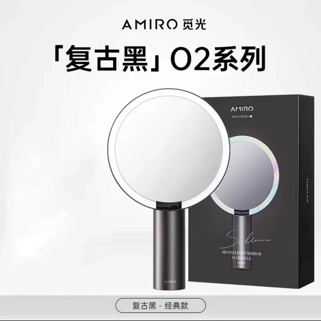 AMIRO覓光化妝鏡