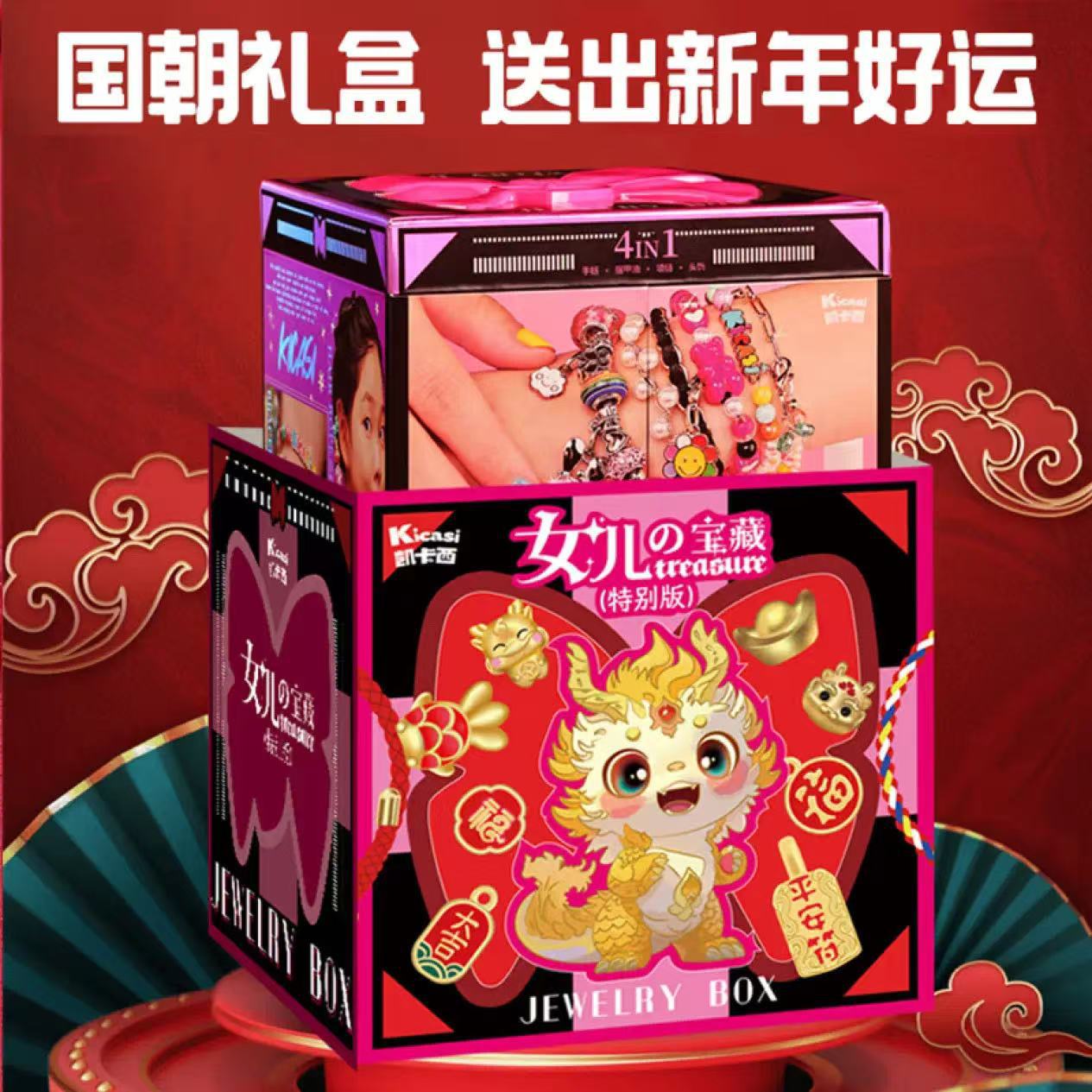 凱卡西女兒的寶藏