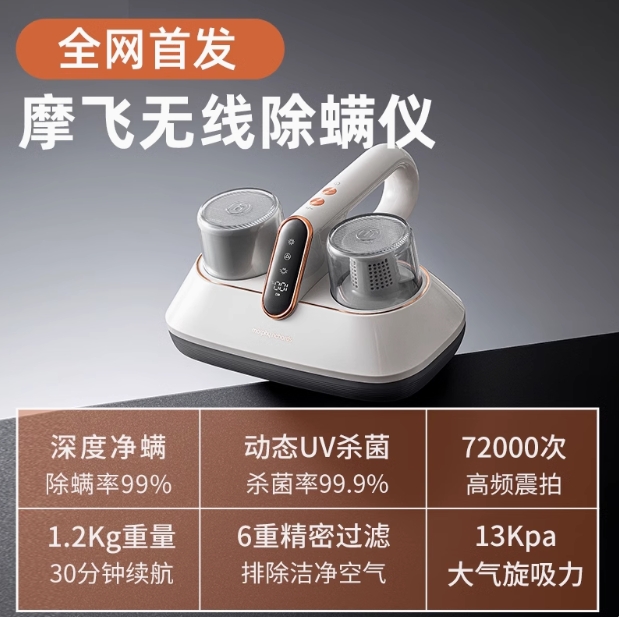 摩飛除螨儀除螨吸塵器